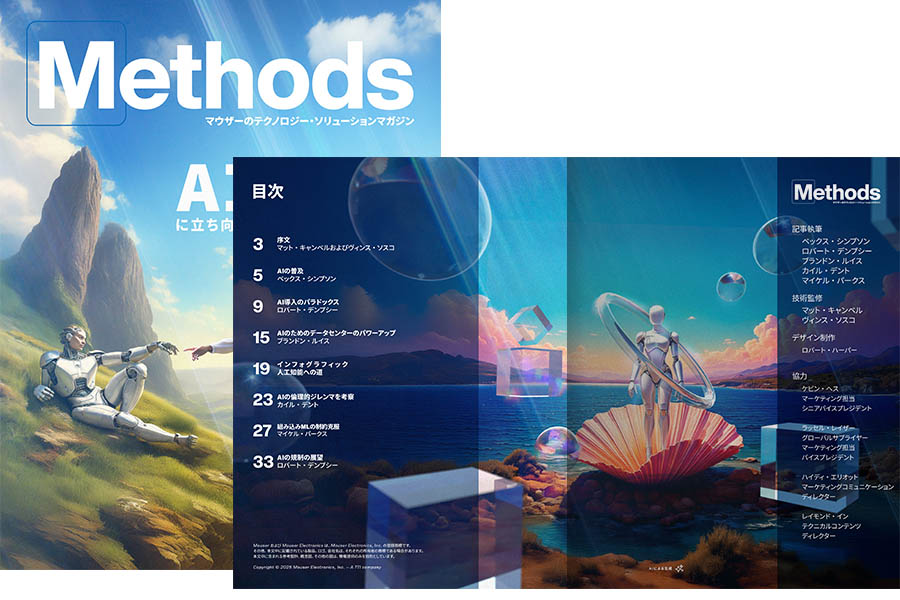 最新号：AIに立ち向かうプレビュー